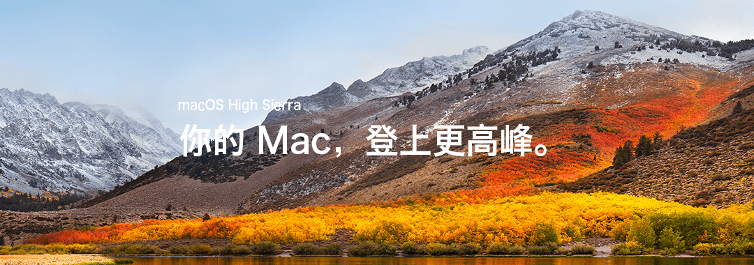 macOS High Sierra 10.13.1 (17B48) 正式版 自带Clover v2.4 k4278 黑苹果原版镜像